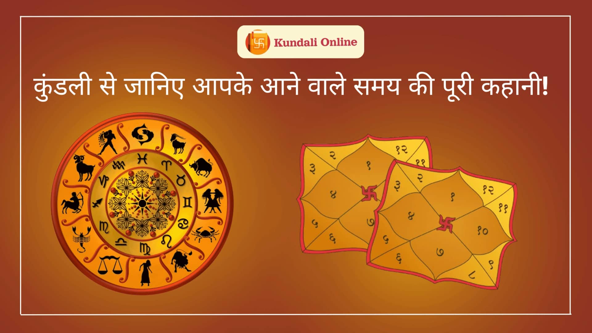 kundali se janiye aapka bhavishya